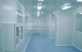 LMT-2001净化车间